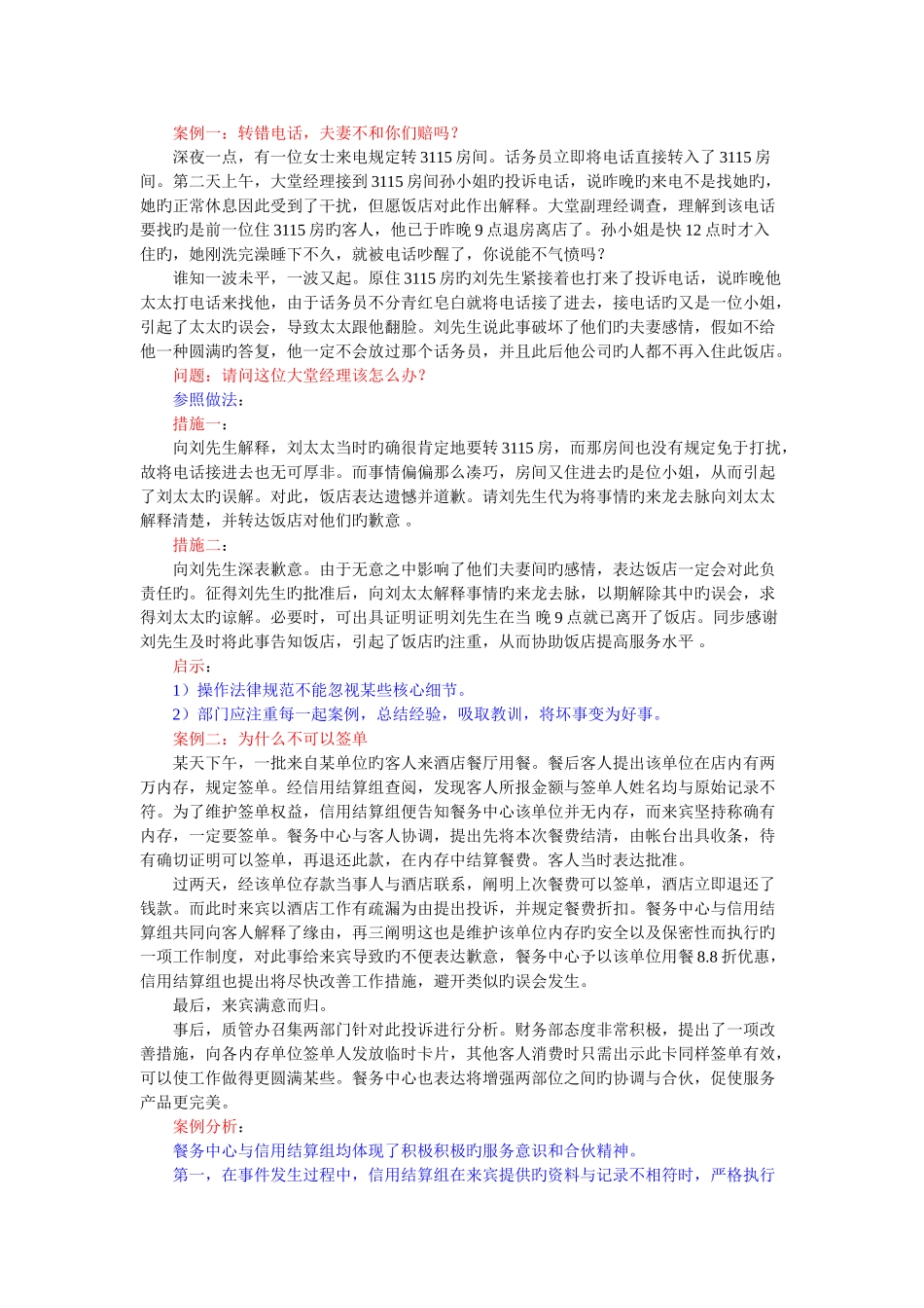 酒店客人投诉精选案例分析及处理方案_第1页