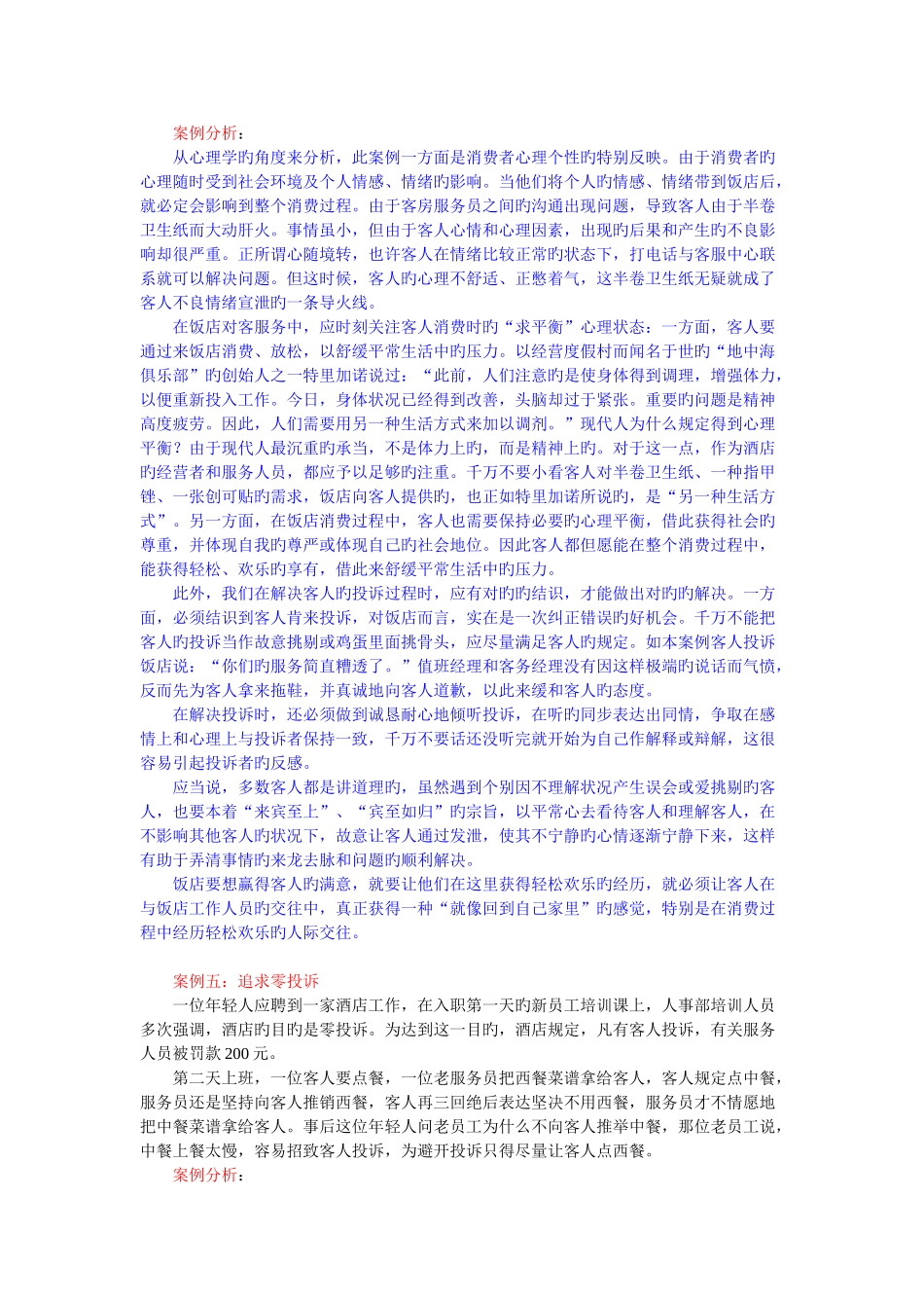 酒店客人投诉精选案例分析及处理方案_第3页