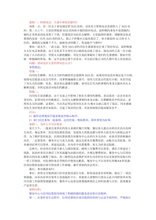 酒店客人投诉精选案例分析及处理方案