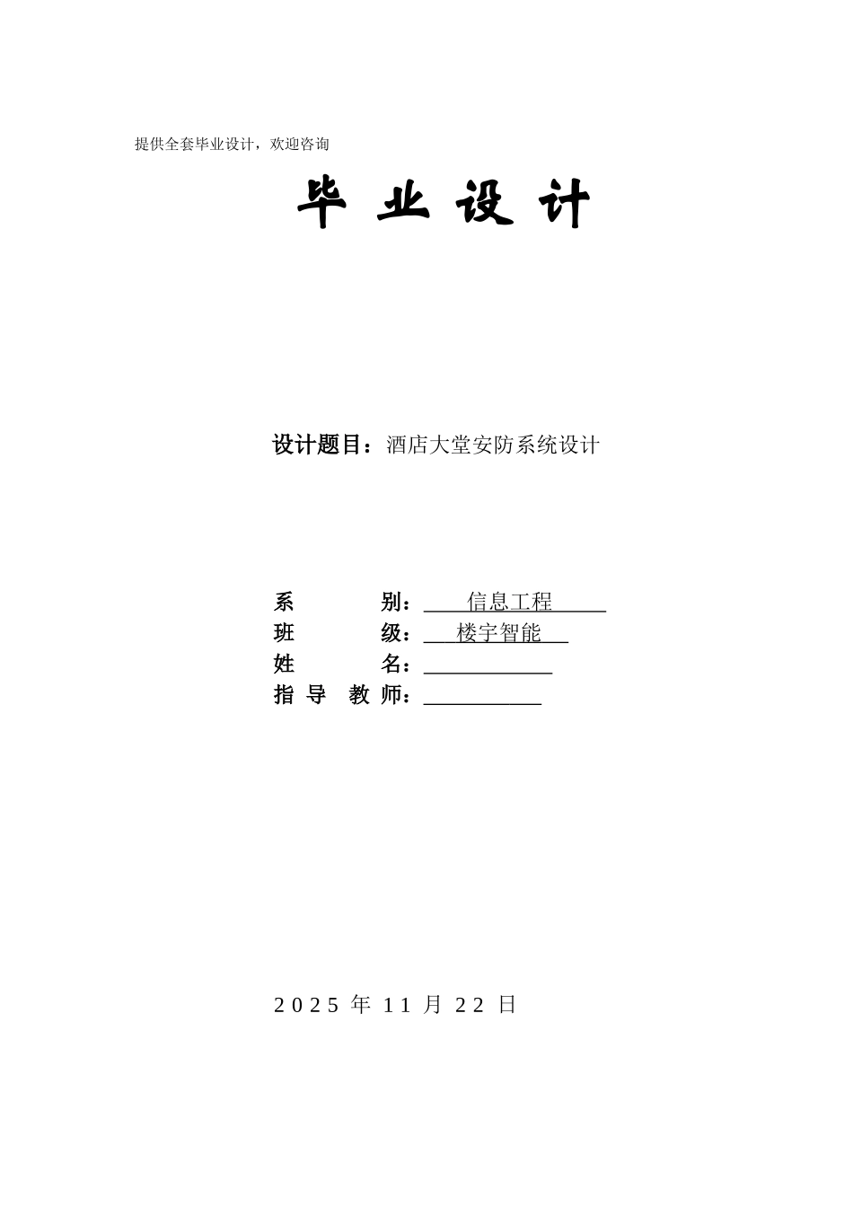 酒店大堂安防系统设计学士学位论文_第1页