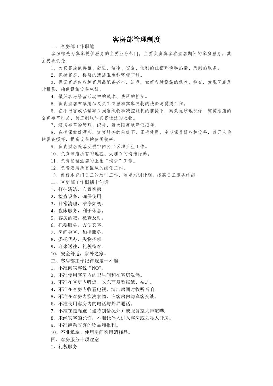 酒店客务部管理制度_第1页