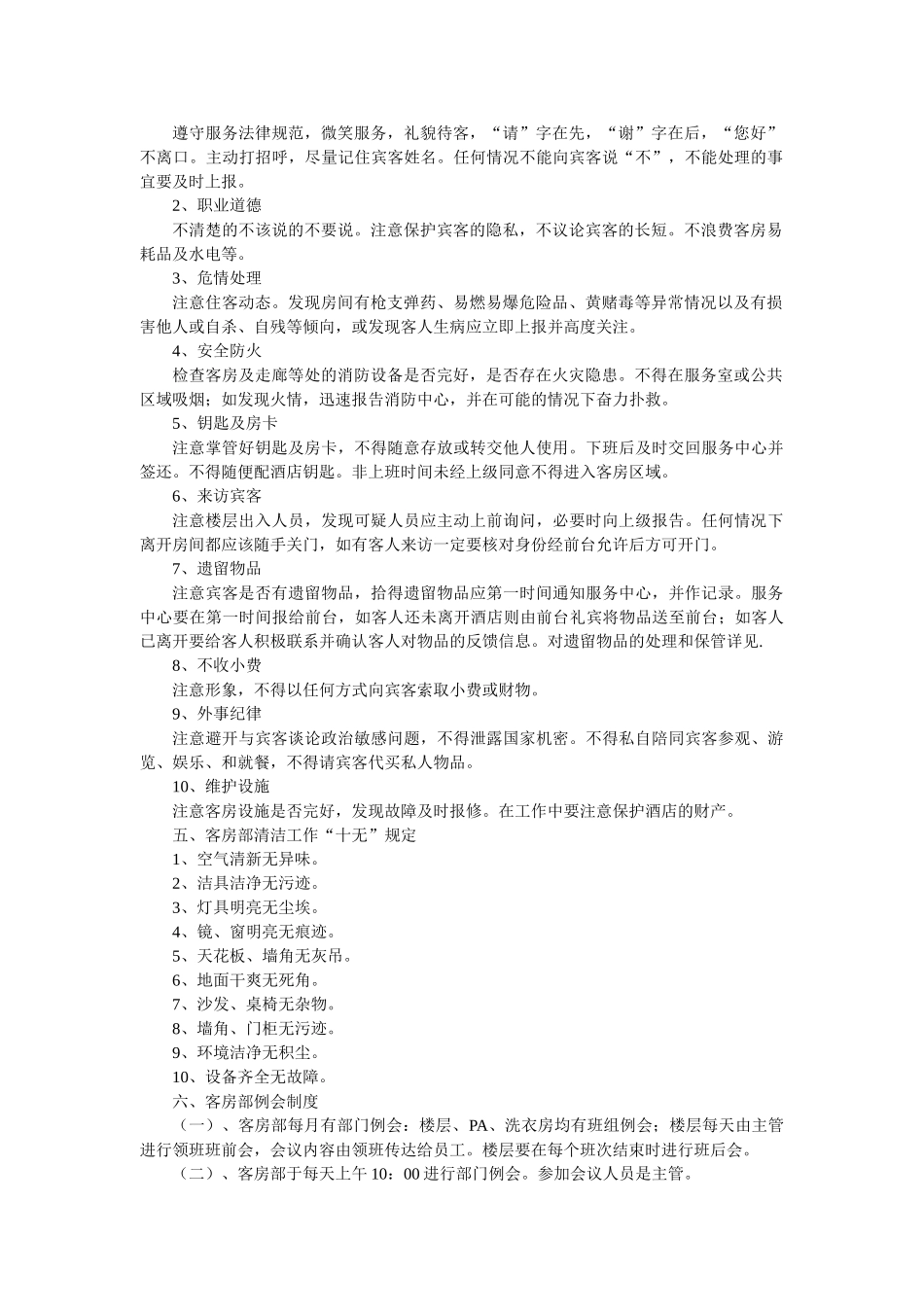 酒店客务部管理制度_第2页