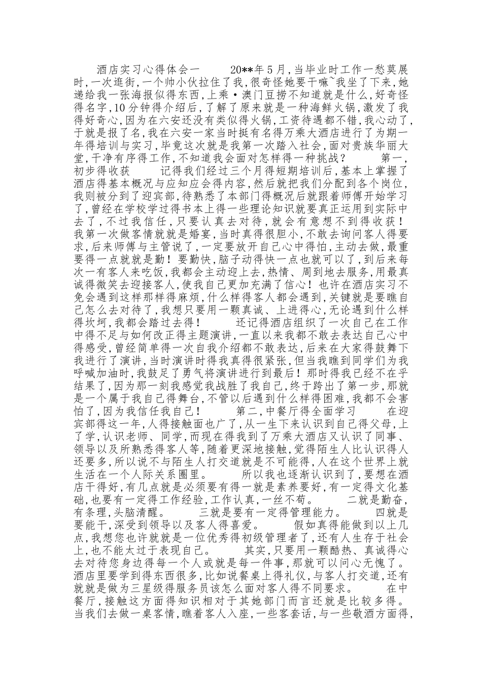 酒店实习心得体会_第1页