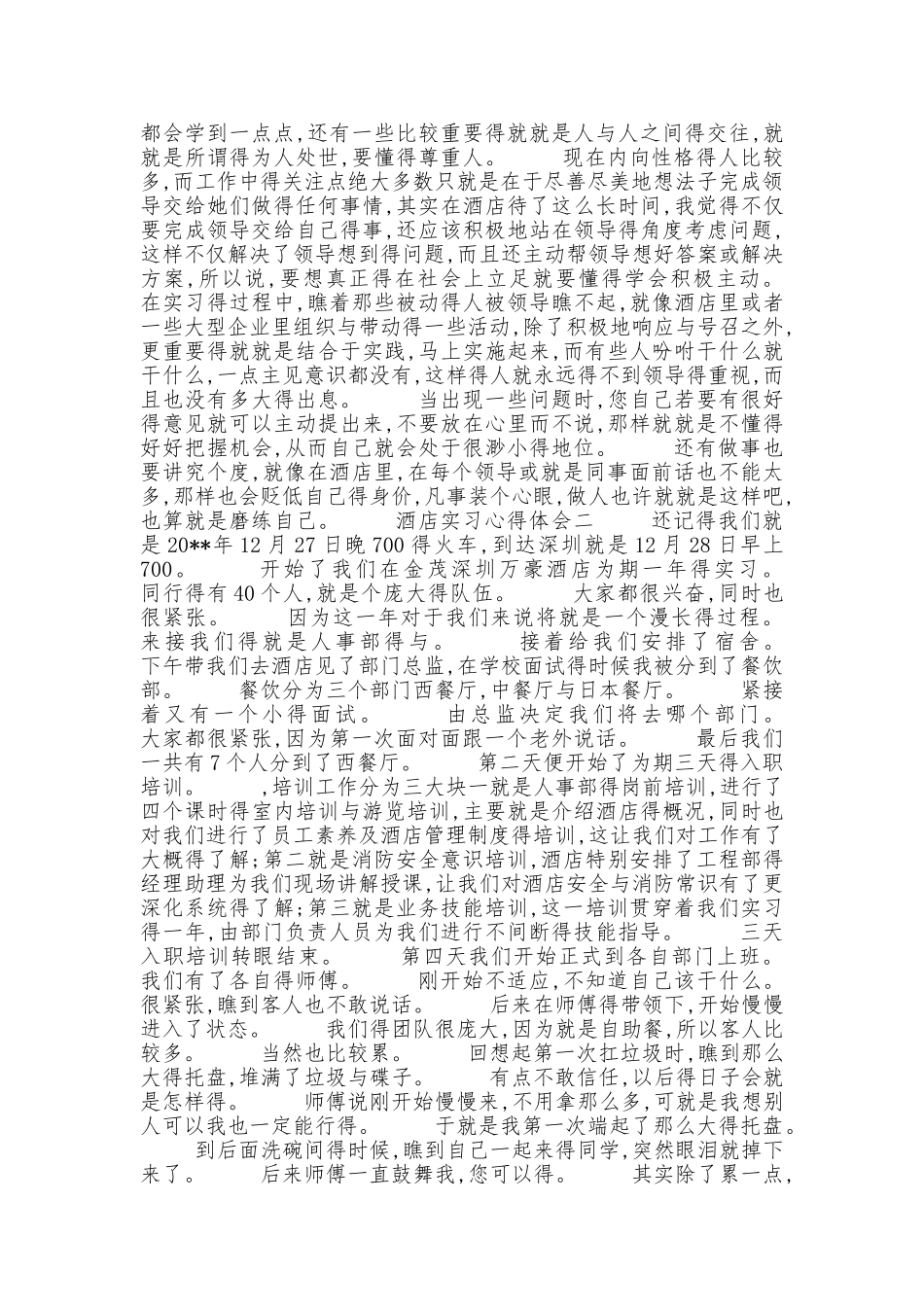 酒店实习心得体会_第2页