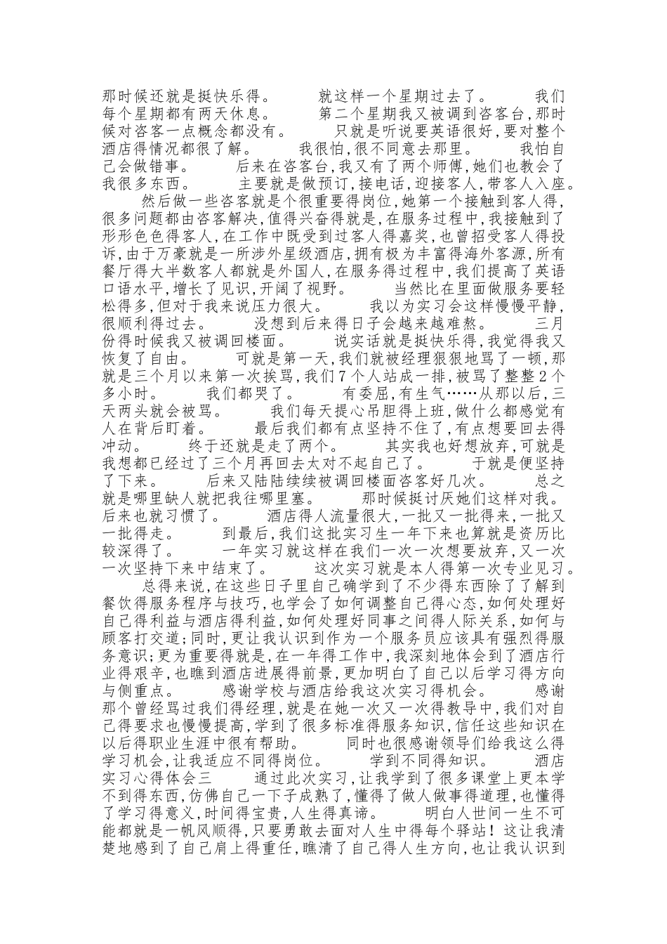 酒店实习心得体会_第3页