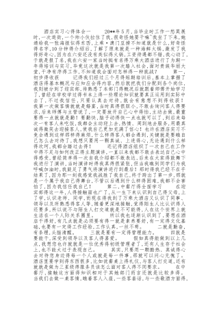 酒店实习心得体会