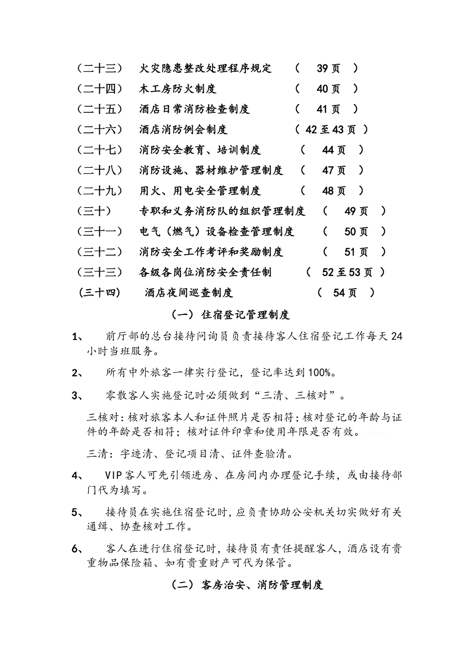 酒店安全管理制度_第2页