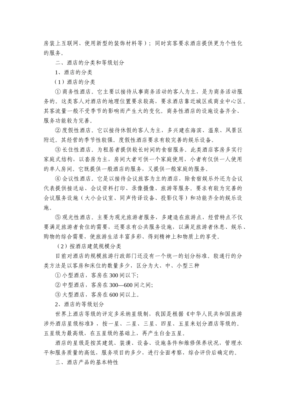 酒店客房服务手册_第2页