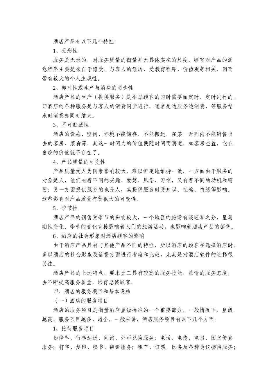 酒店客房服务手册_第3页