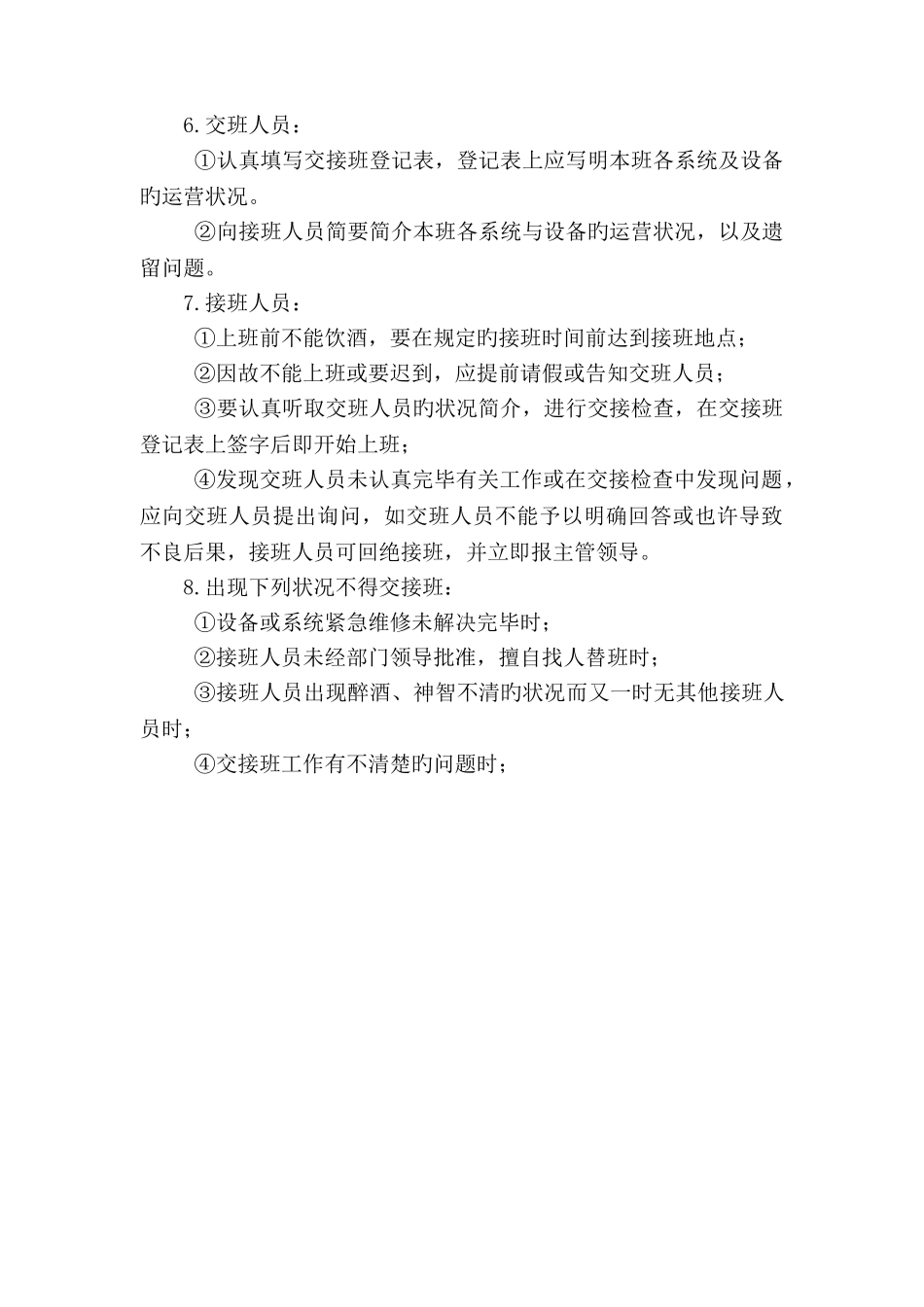 酒店工程部值班制度_第3页