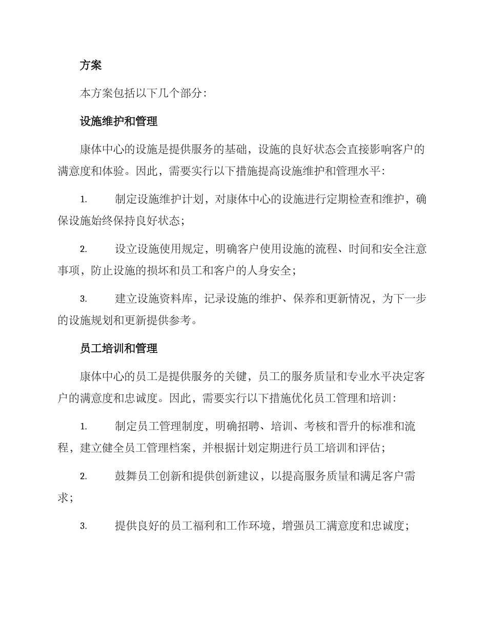 酒店康体中心运营方案_第2页