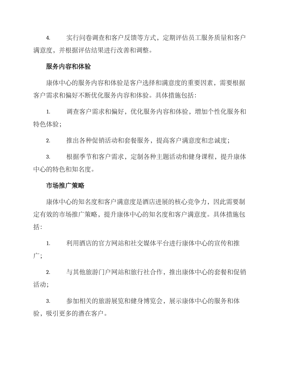 酒店康体中心运营方案_第3页