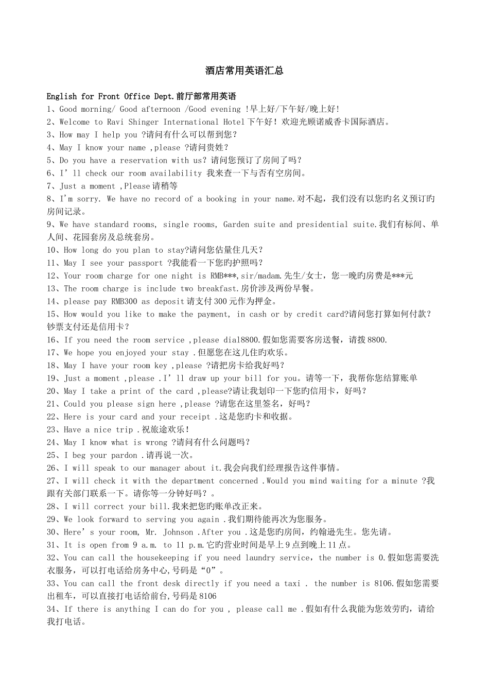 酒店常用英语汇总_第1页