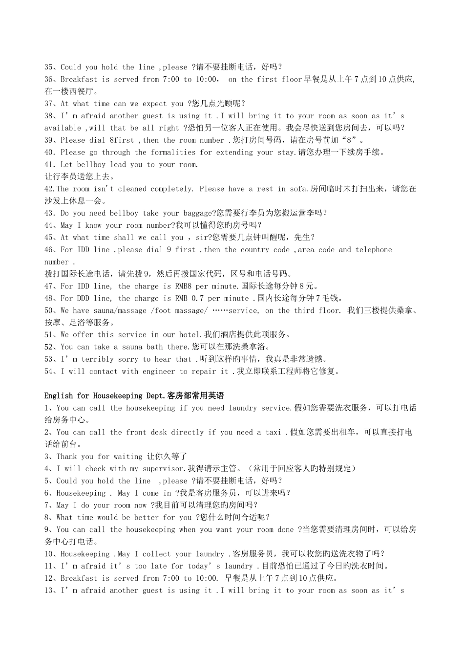 酒店常用英语汇总_第2页
