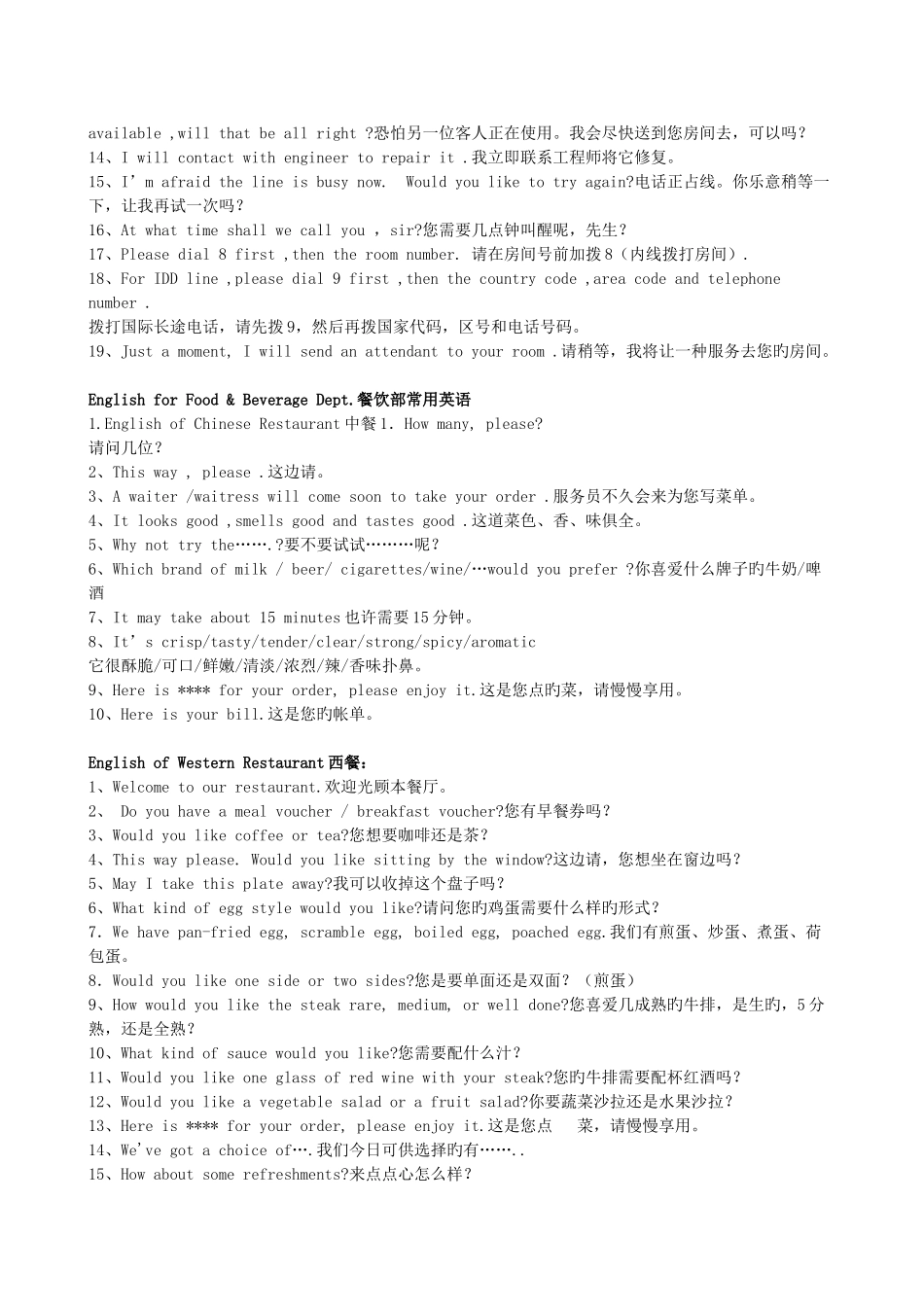 酒店常用英语汇总_第3页