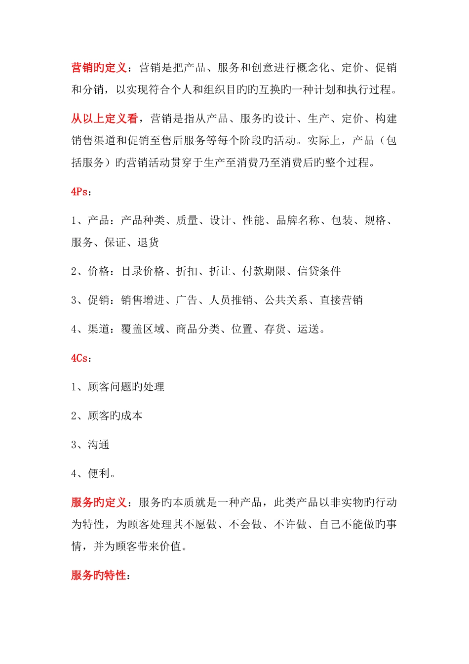 酒店康乐服务与管理本科自考复习内容_第1页