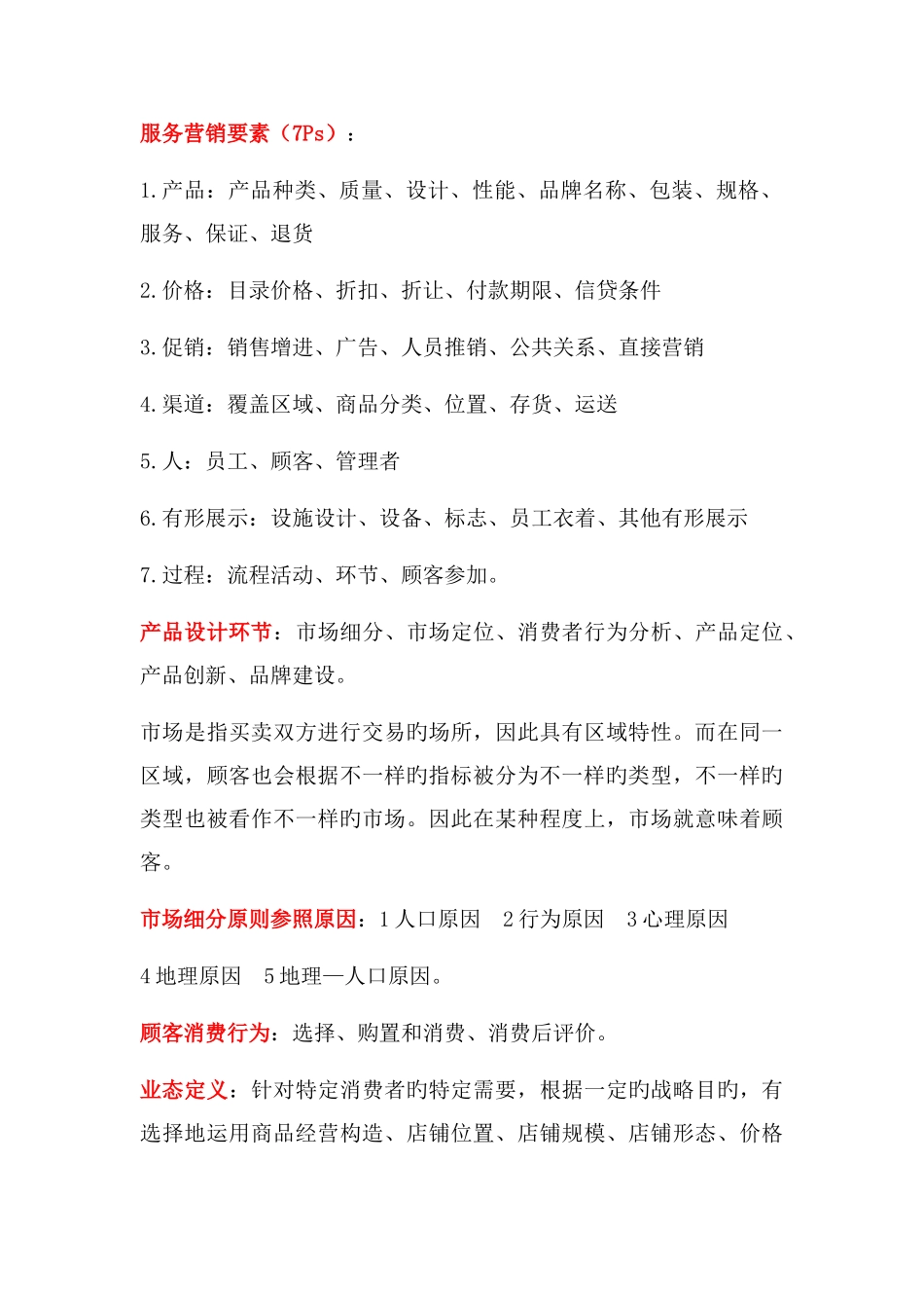 酒店康乐服务与管理本科自考复习内容_第3页