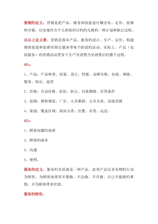 酒店康乐服务与管理本科自考复习内容