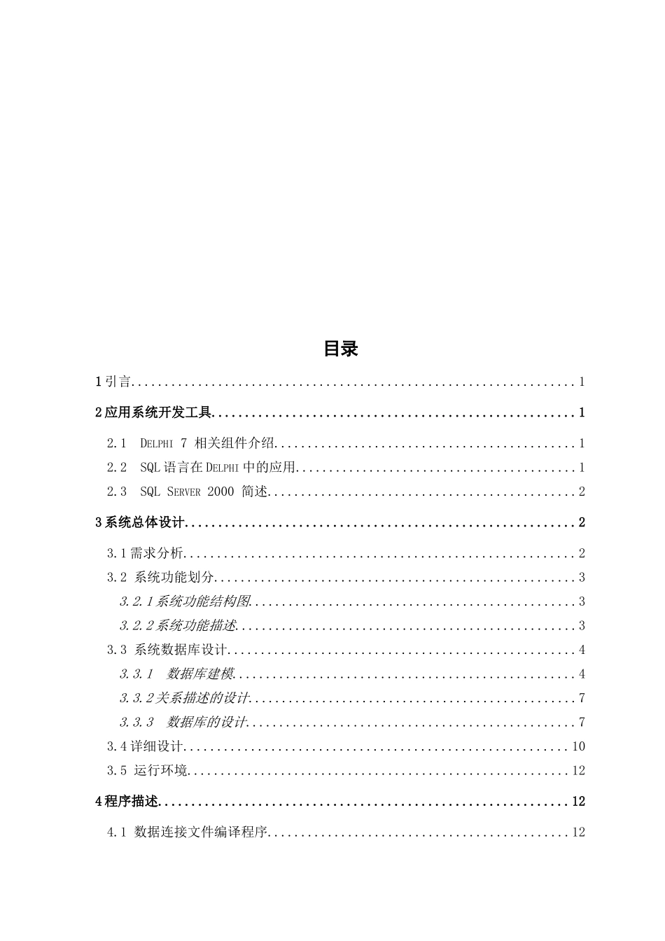 酒店座位管理系统本科论文_第3页