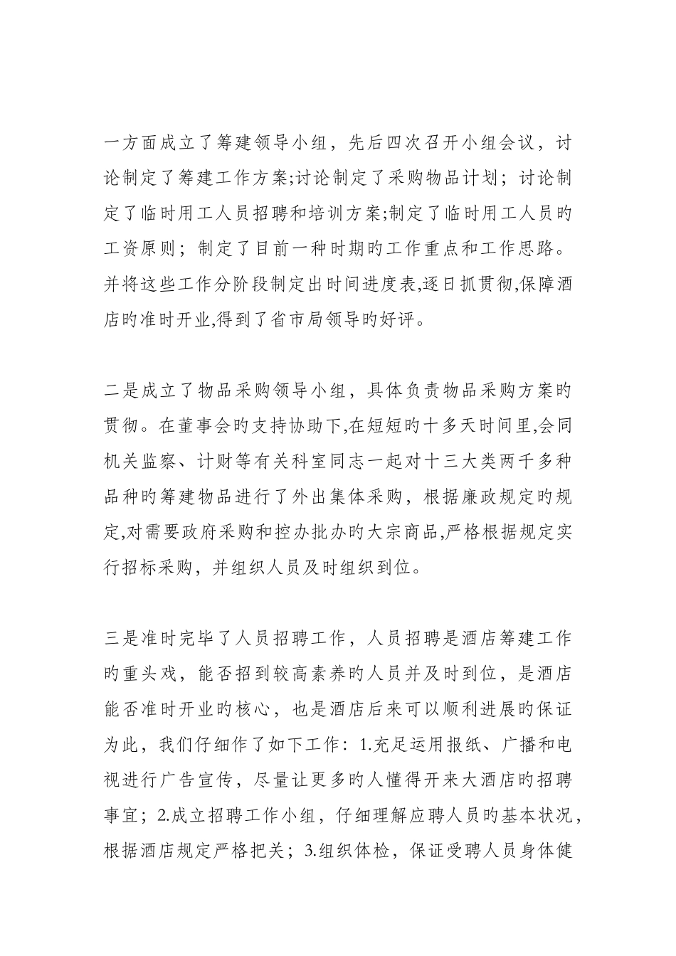 酒店年终工作总结_第2页