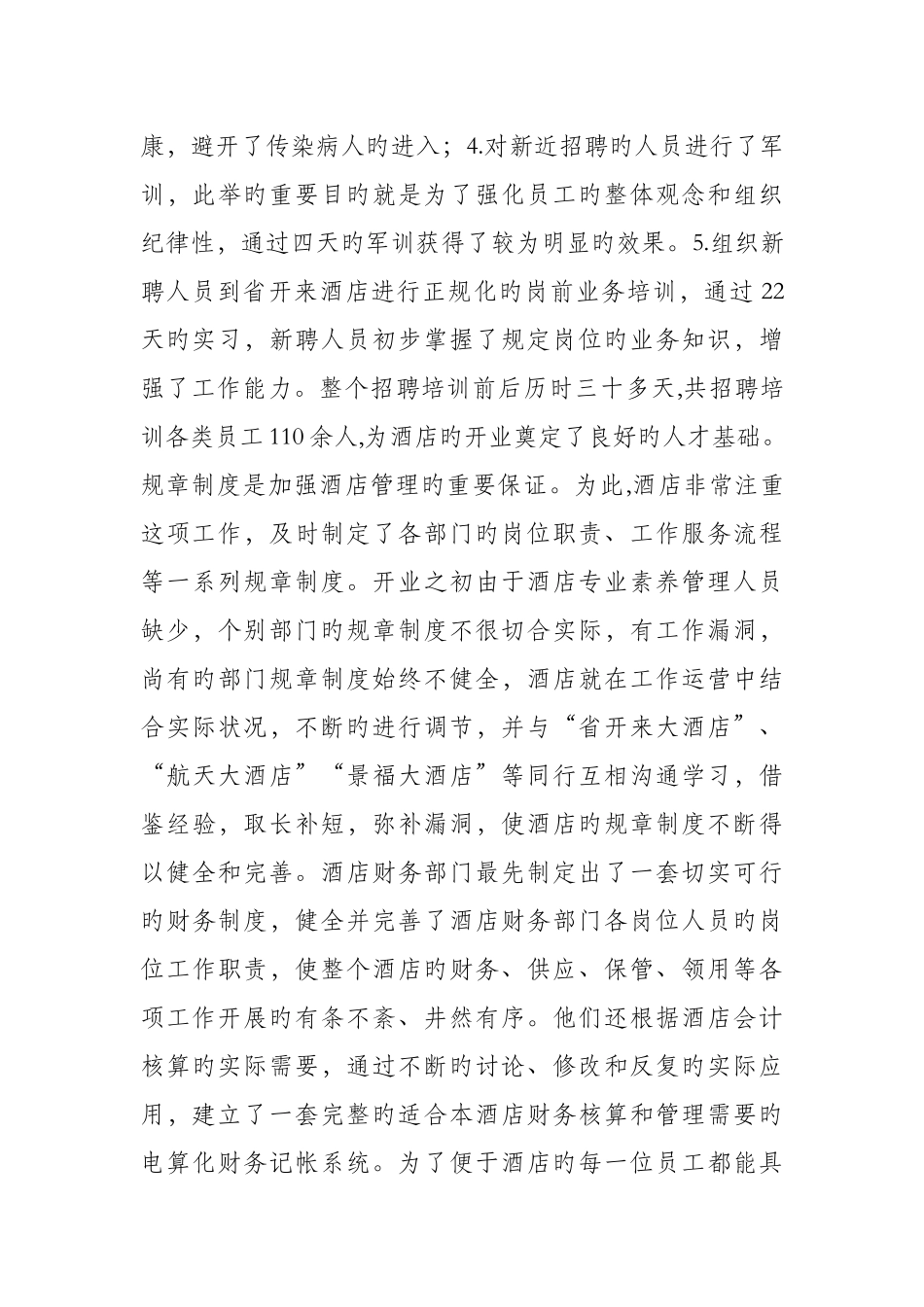 酒店年终工作总结_第3页