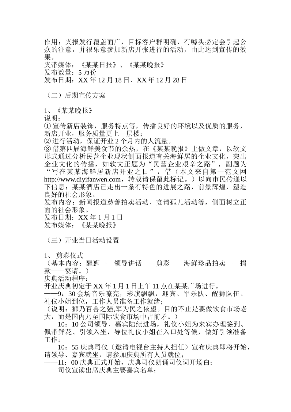酒店开业庆典流程说明书--很详细-很有创意—-毕业论文设计_第2页