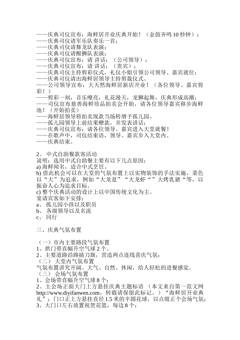 酒店开业庆典流程说明书--很详细-很有创意—-毕业论文设计_第3页