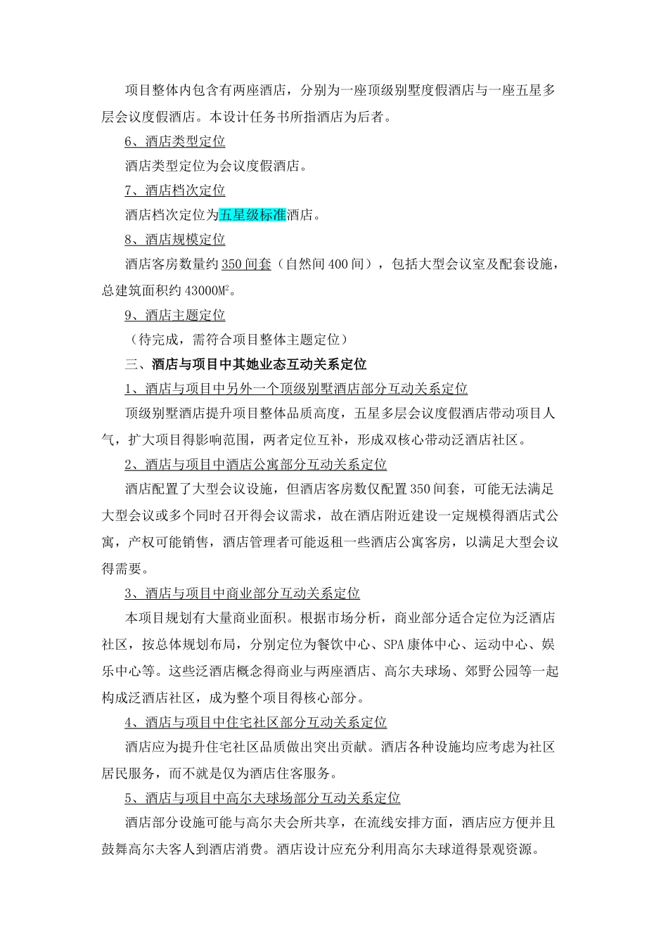 酒店建筑方案设计任务书_第2页