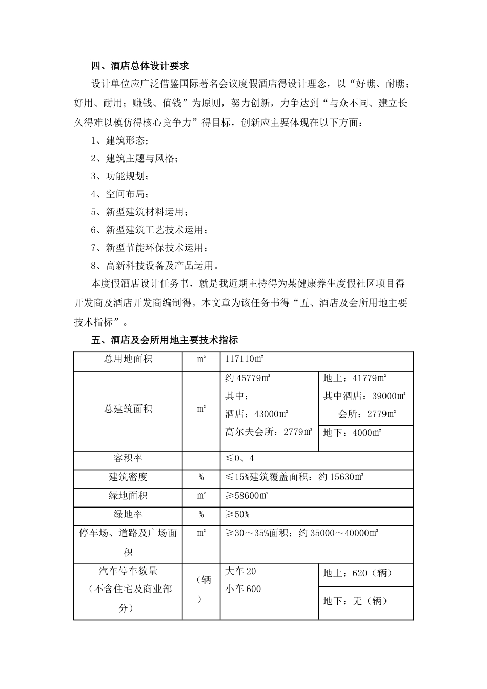 酒店建筑方案设计任务书_第3页