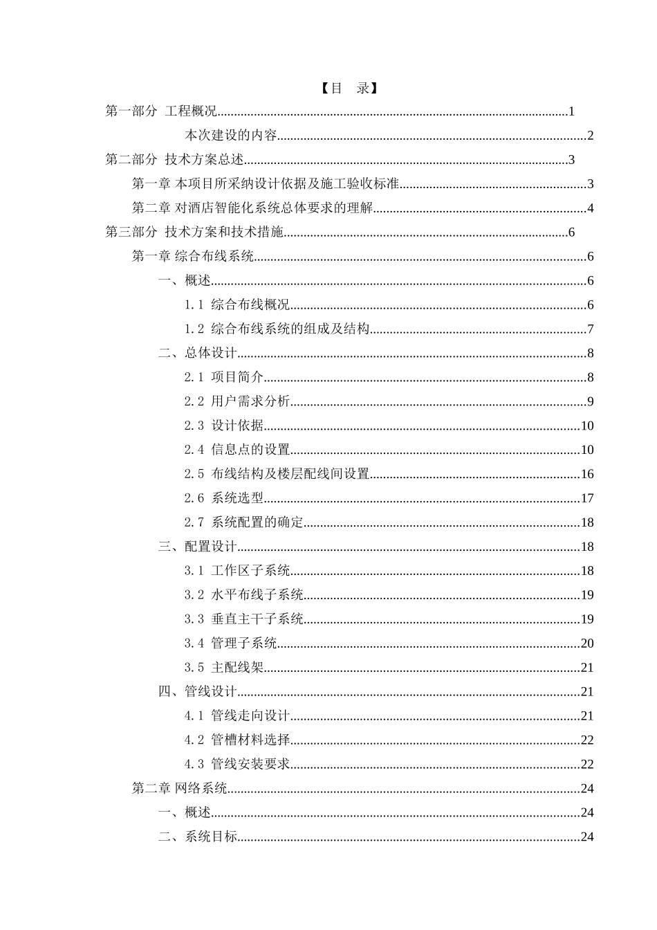 酒店弱电系统建设项目方案建议书_第3页