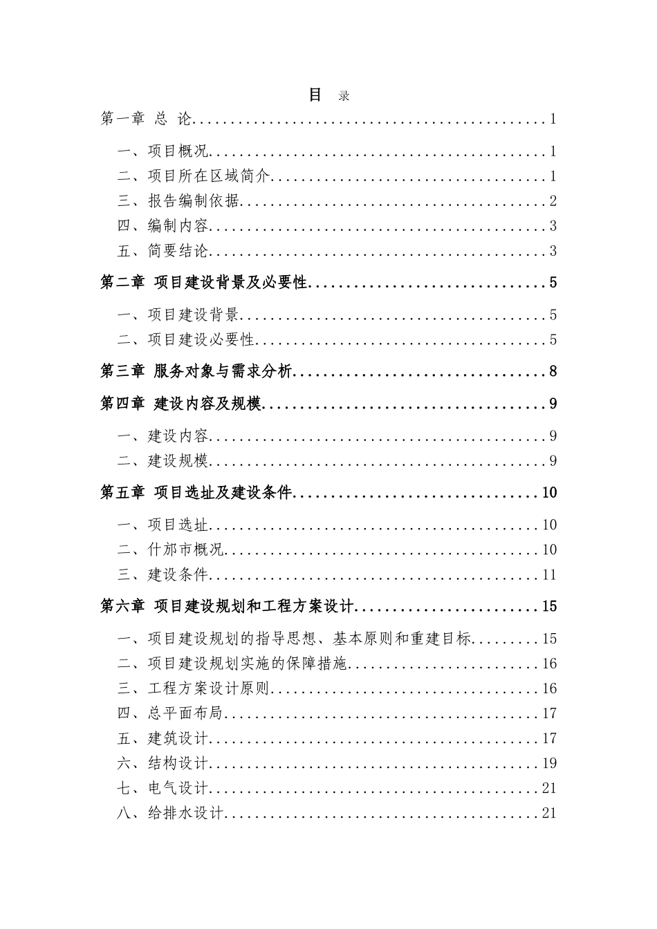 酒店有限公司可行性研究报告_第2页