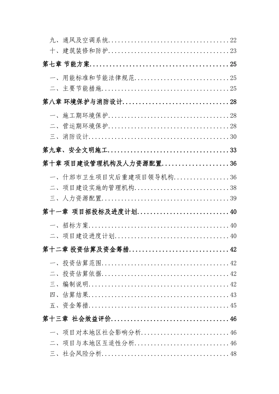 酒店有限公司可行性研究报告_第3页