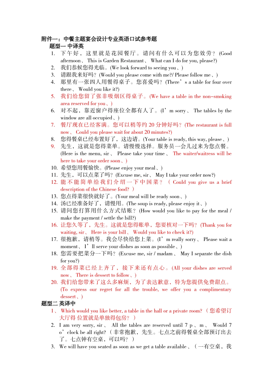 酒店服务技能竞赛英语_第1页