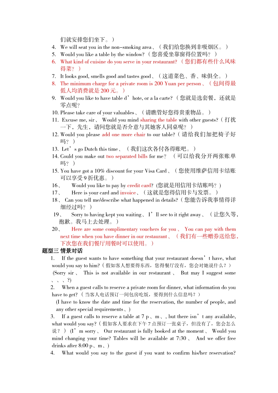 酒店服务技能竞赛英语_第2页