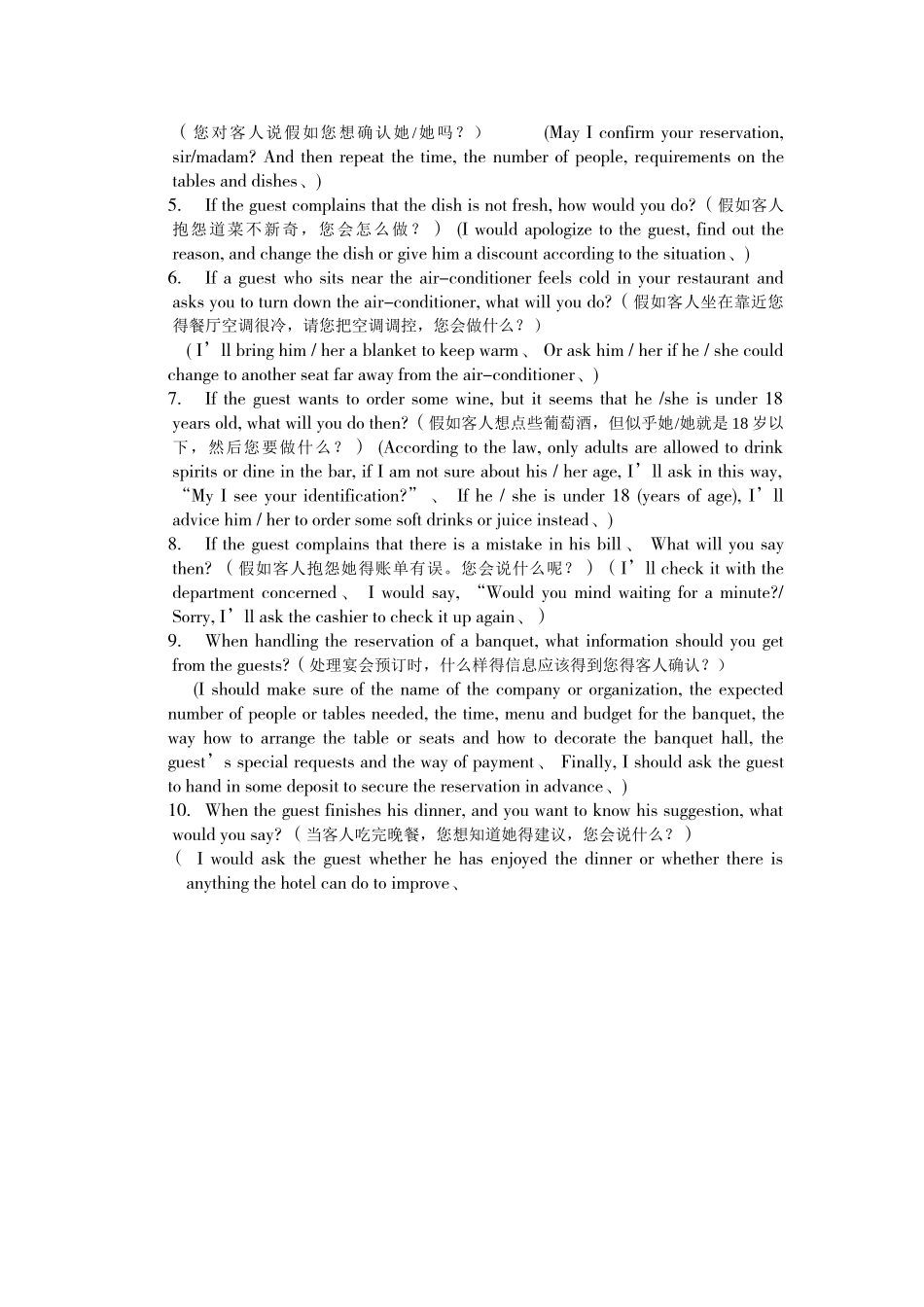酒店服务技能竞赛英语_第3页