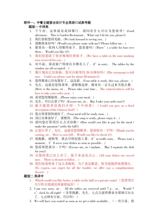 酒店服务技能竞赛英语