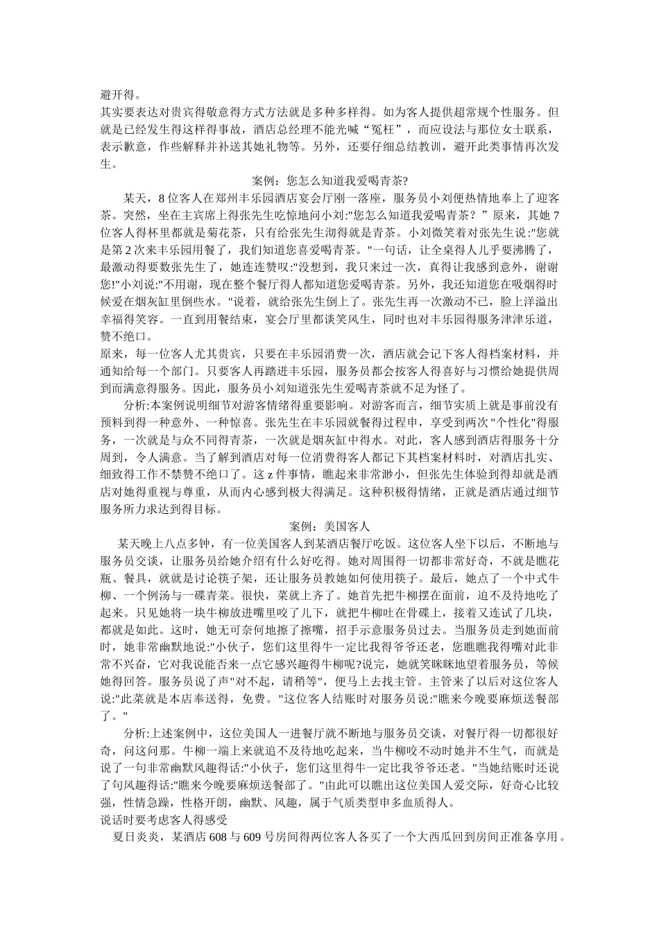 酒店服务心理学案例_第3页