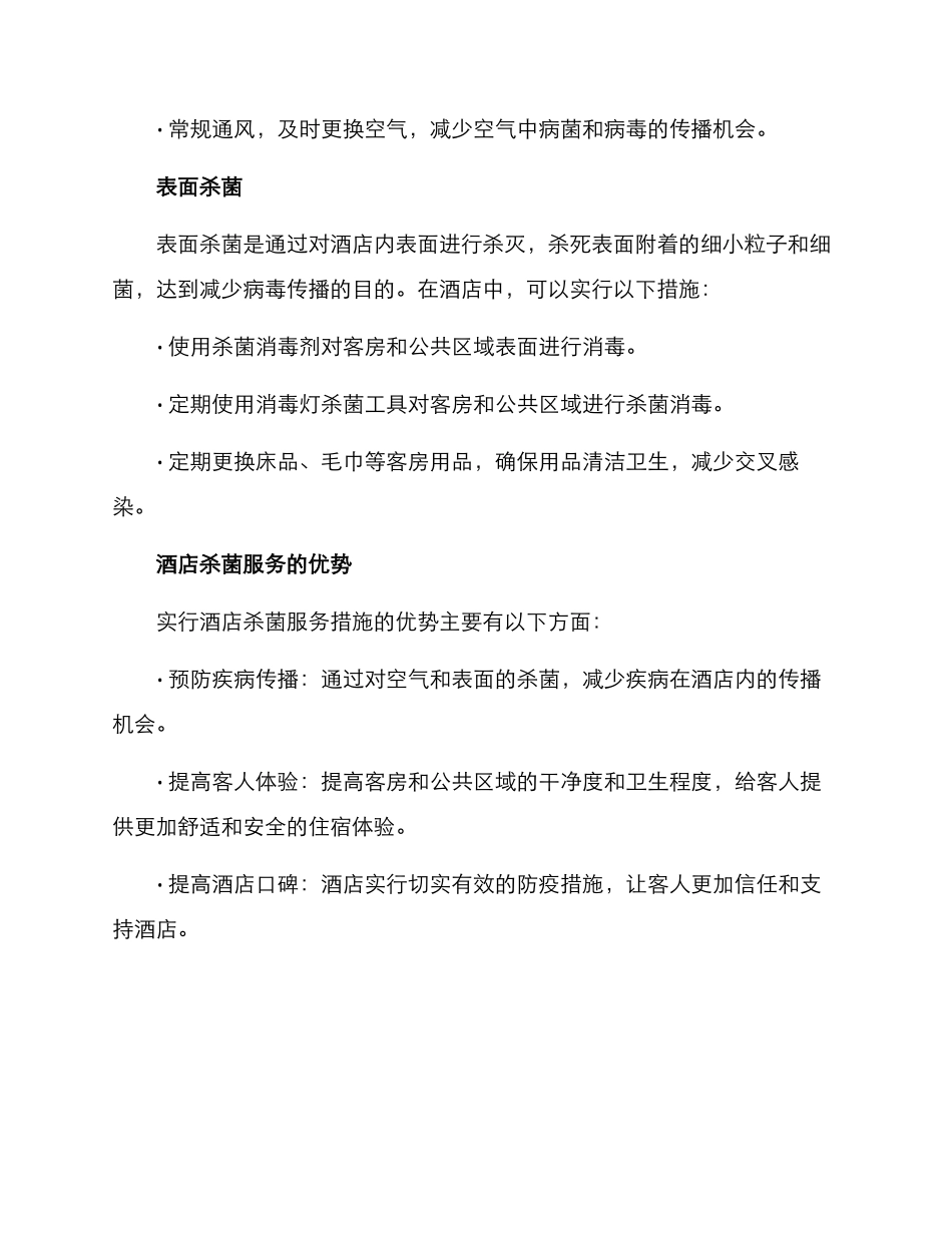 酒店杀菌服务方案_第2页