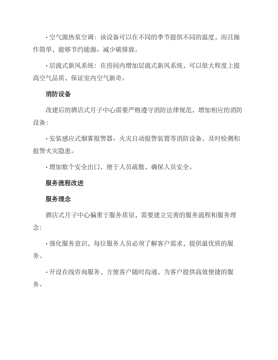 酒店月子中心改建方案_第2页