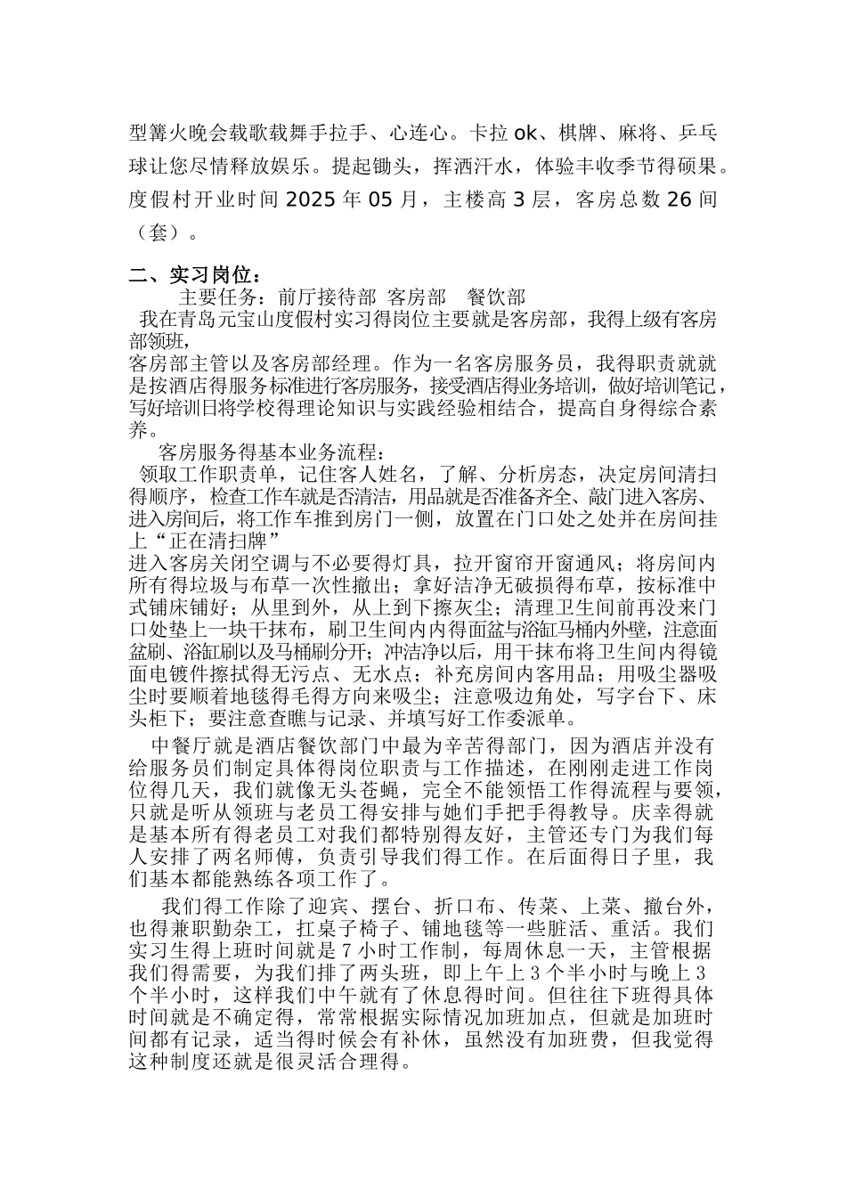 酒店服务顶岗实习报告_第2页