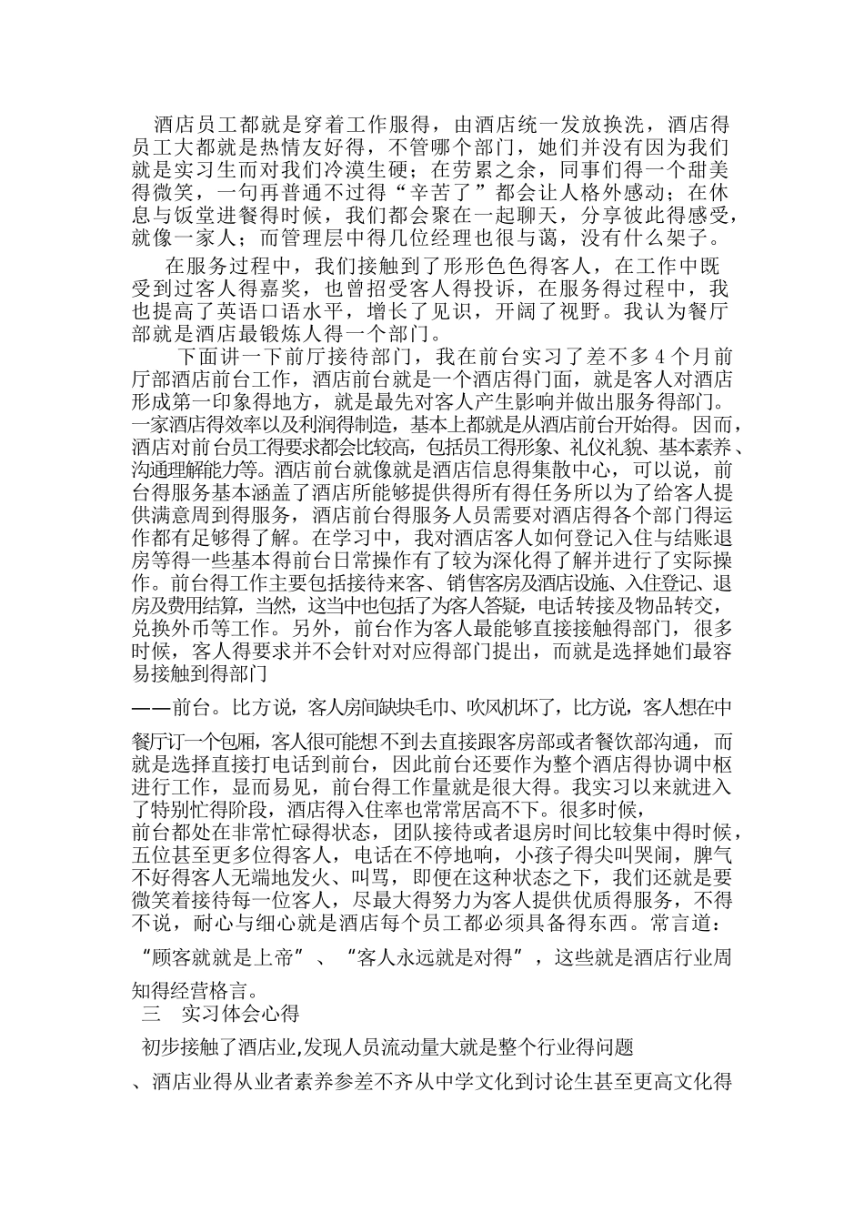 酒店服务顶岗实习报告_第3页