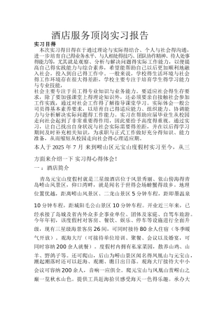 酒店服务顶岗实习报告