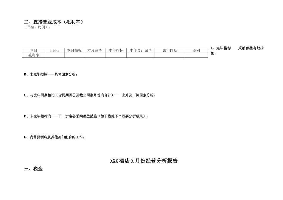 酒店每月经营分析报告_第2页