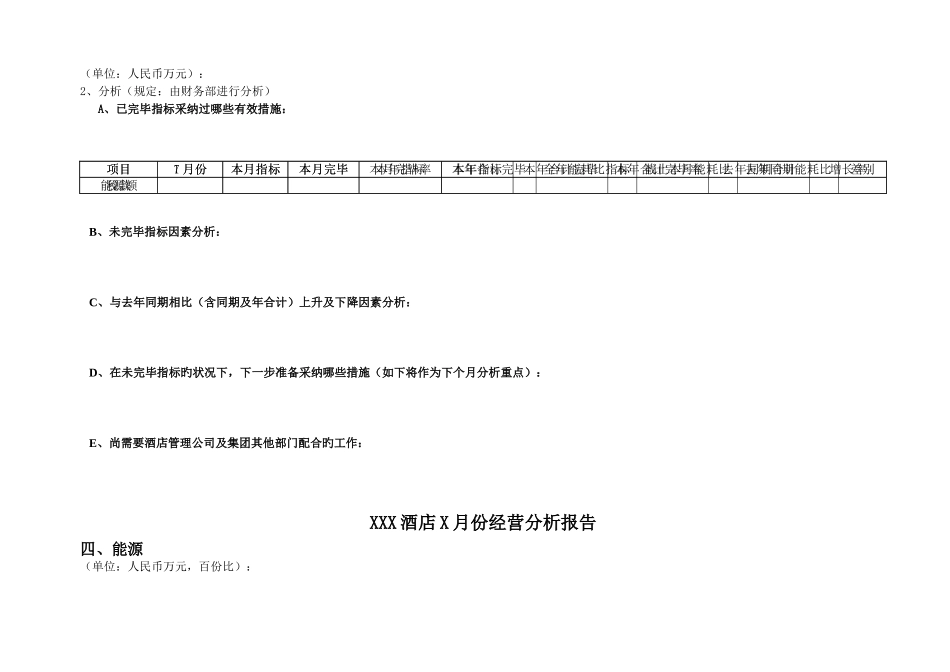 酒店每月经营分析报告_第3页