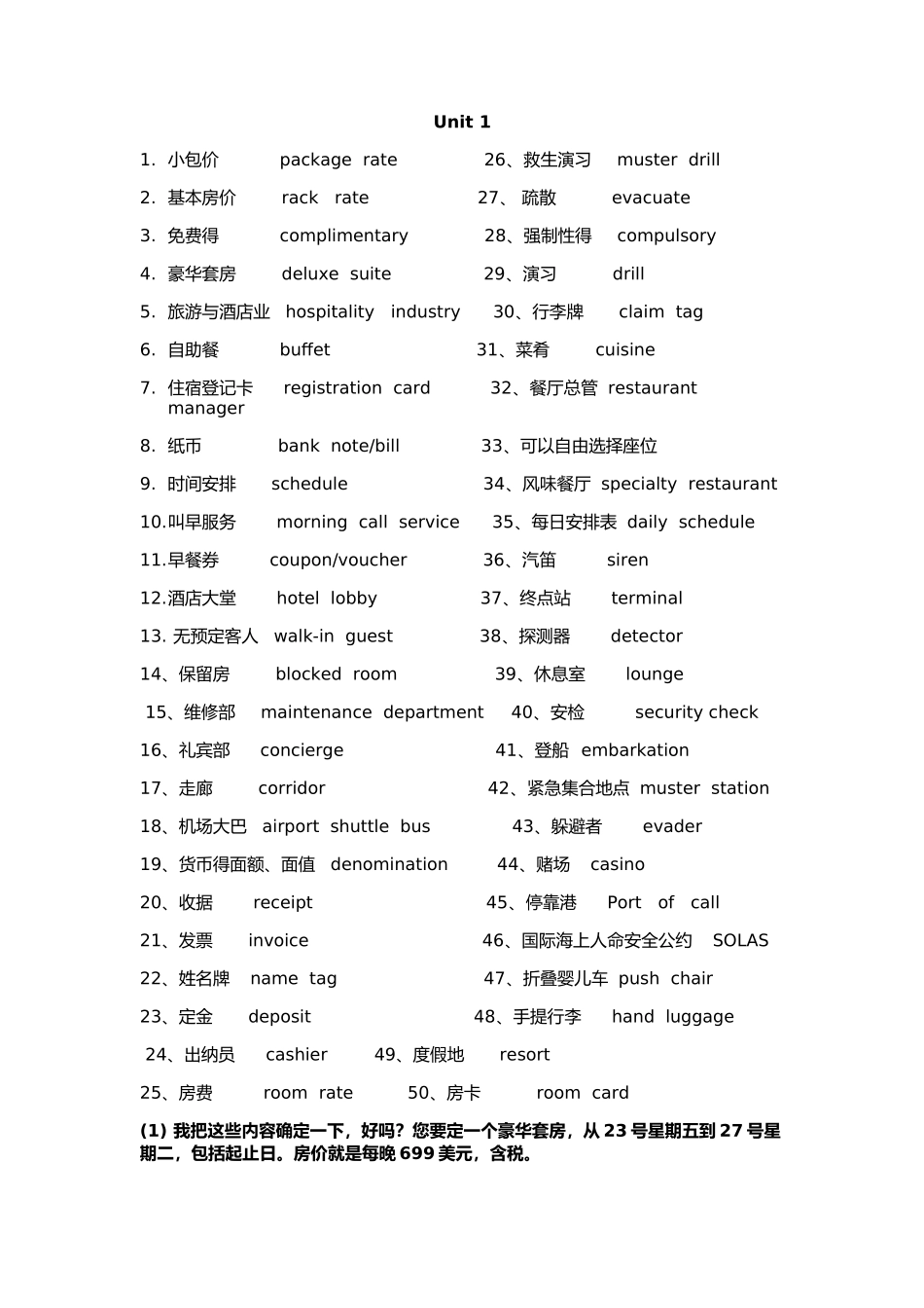 酒店服务英语_第1页