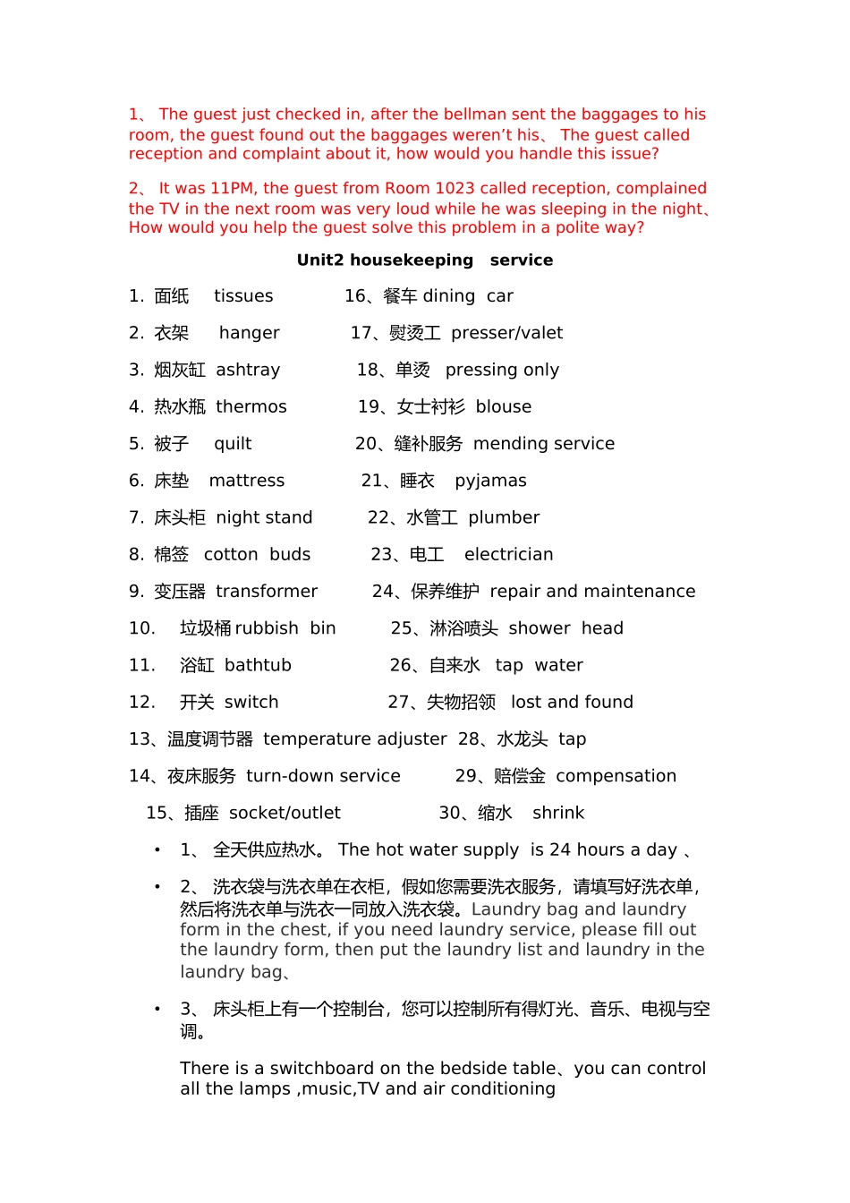 酒店服务英语_第3页