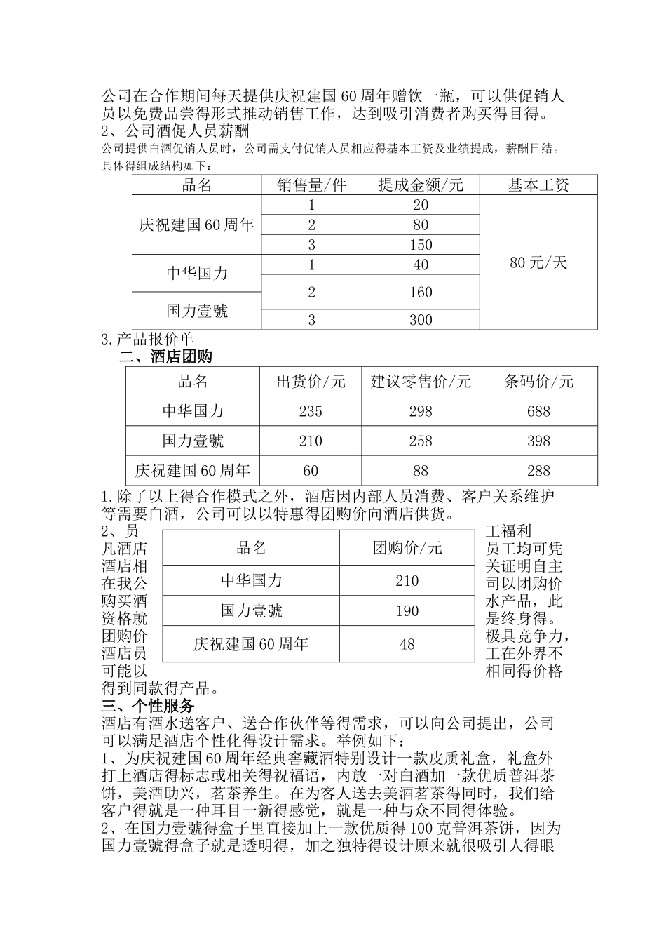 酒店白酒推广方案_第2页