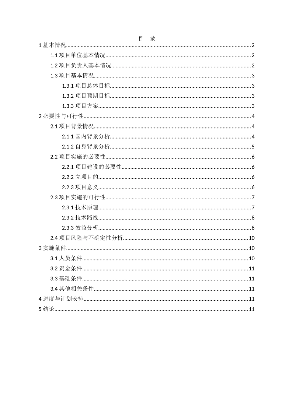 酒店水体生态修复工程项目可行性研究报告_第1页