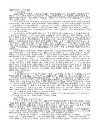 酒店社会实践总结