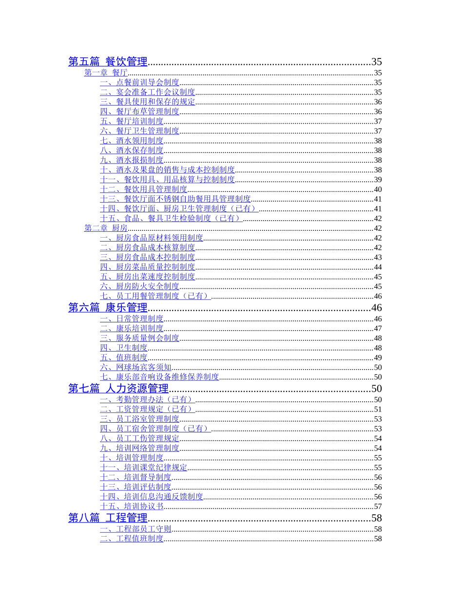 酒店管理全文-毕业论文_第2页